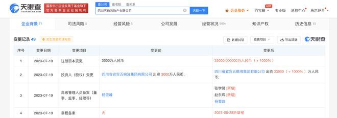 五糧液物產(chǎn)公司增資擴(kuò)產(chǎn)，薯類銷售業(yè)務(wù)迎來戰(zhàn)略升級