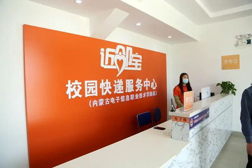 內蒙古電子信息職業技術學院校園快遞服務中心通過驗收并投入使用